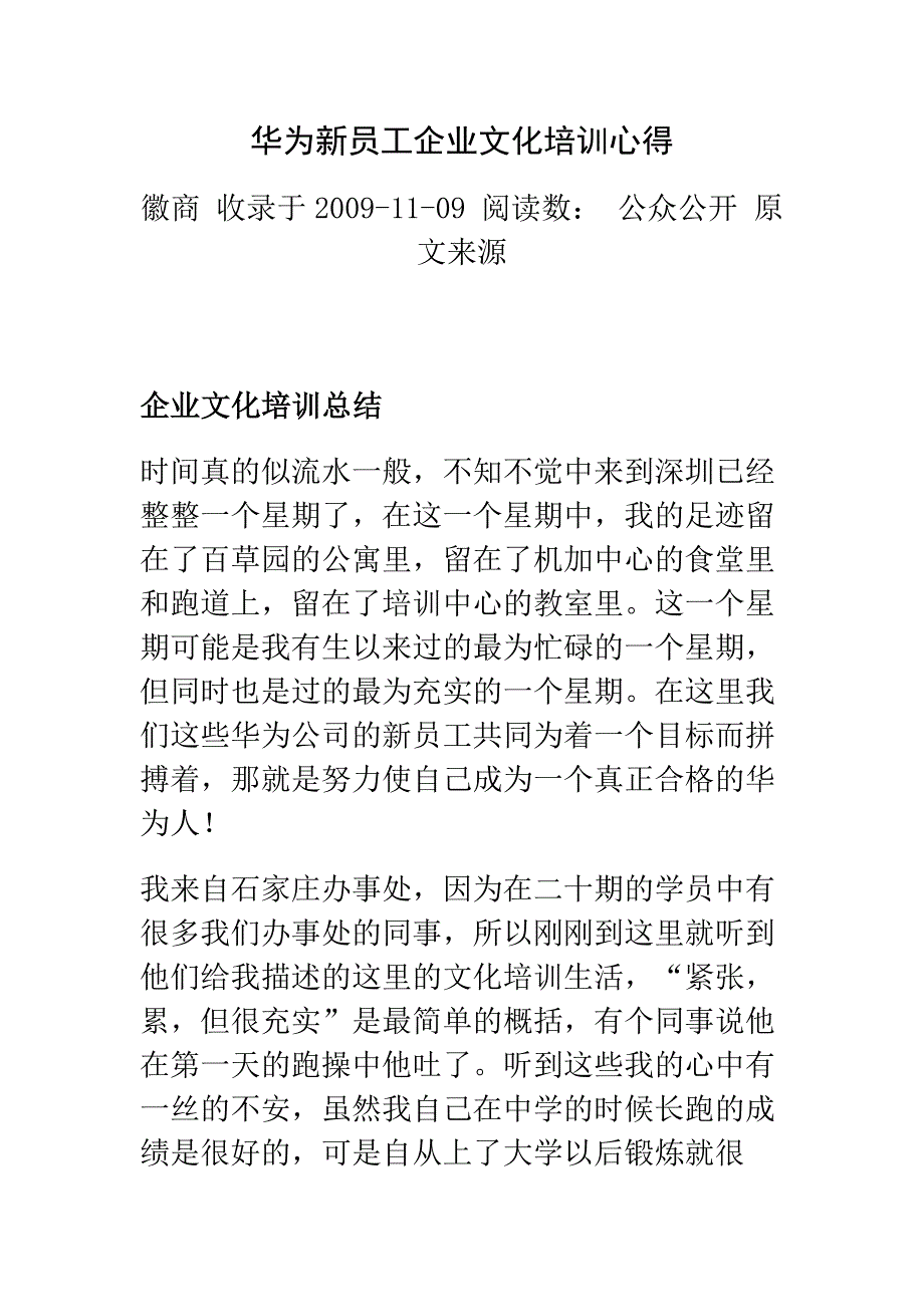 华为新员工企业文化培训心得_第1页