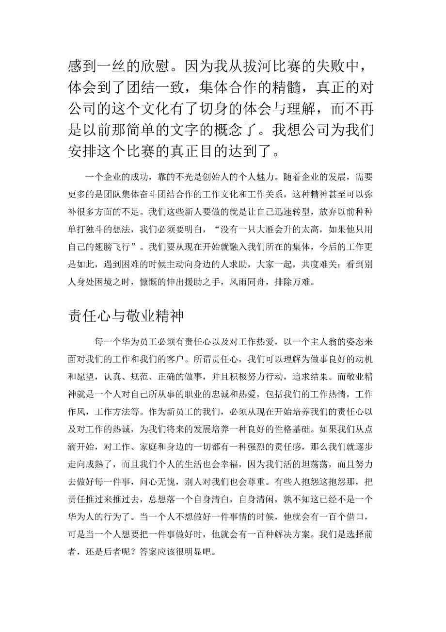 华为新员工企业文化培训心得_第5页