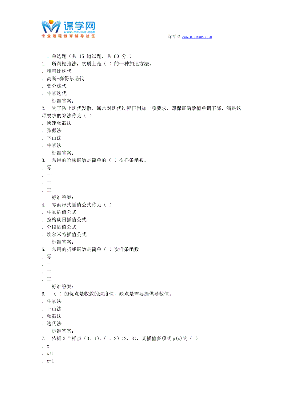 吉林大学16秋《计算方法》在线作业一_第1页