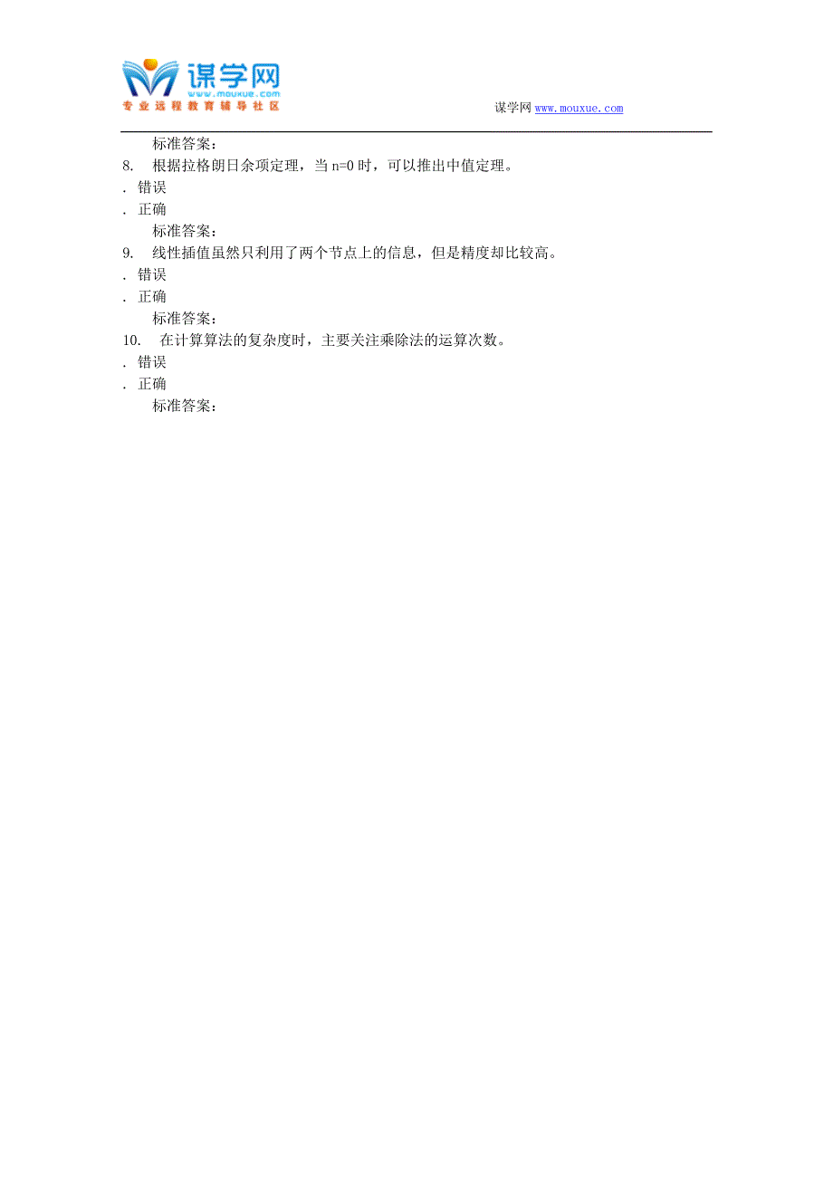 吉林大学16秋《计算方法》在线作业一_第4页