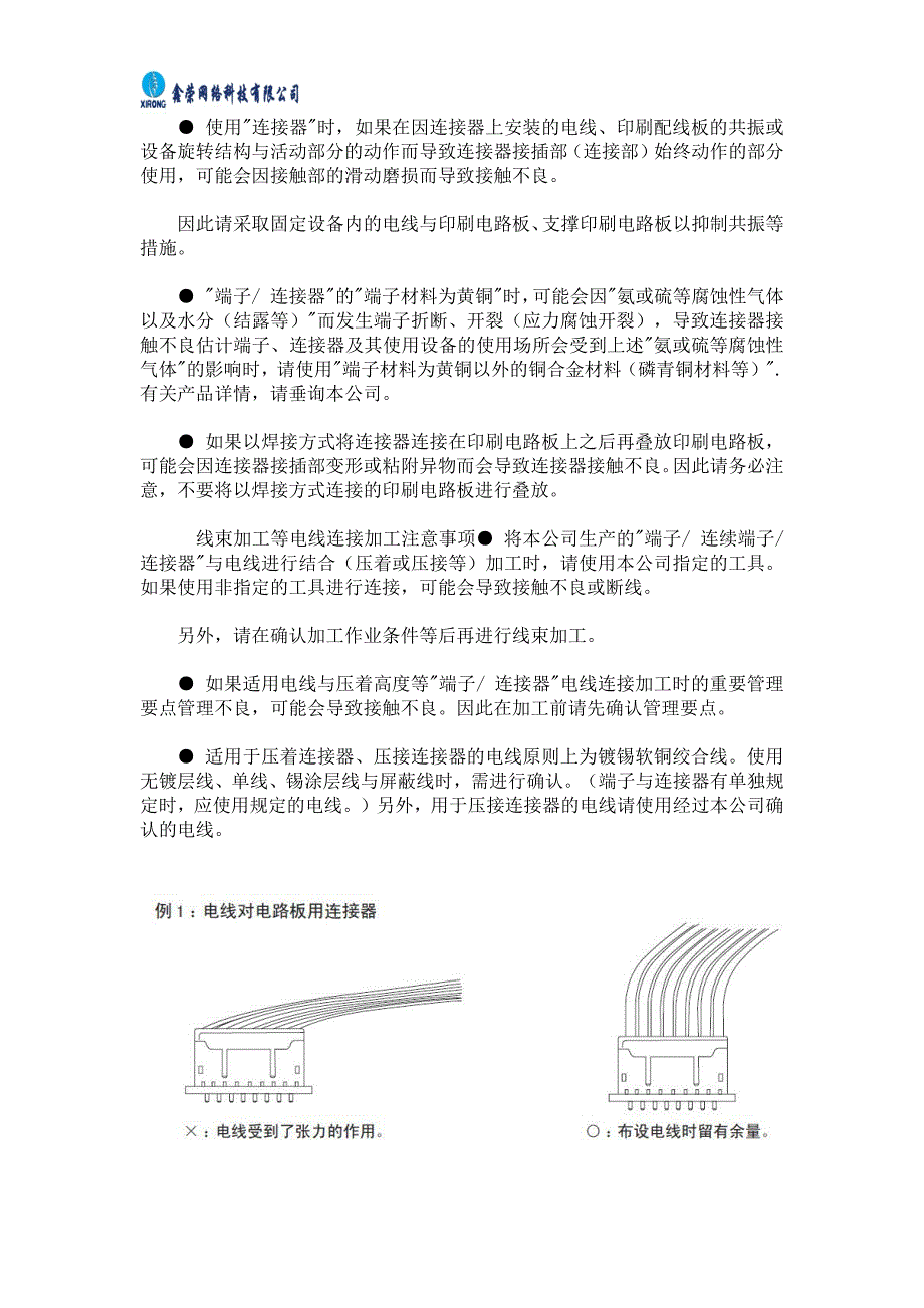 端子连接器的使用注意事项_第3页