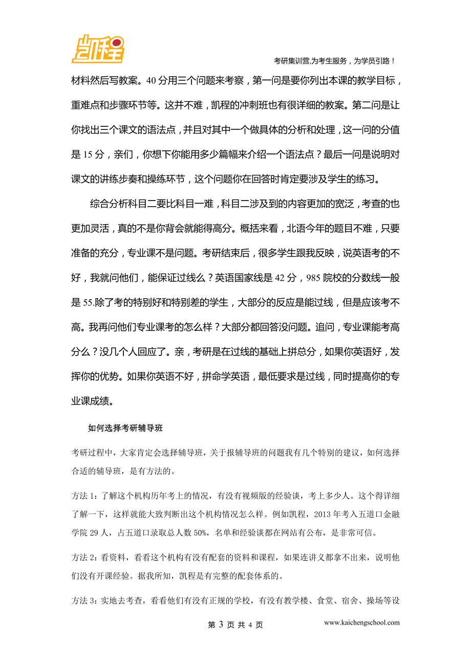 2015北京语言大学全日制教育硕士考研真题解析_第3页