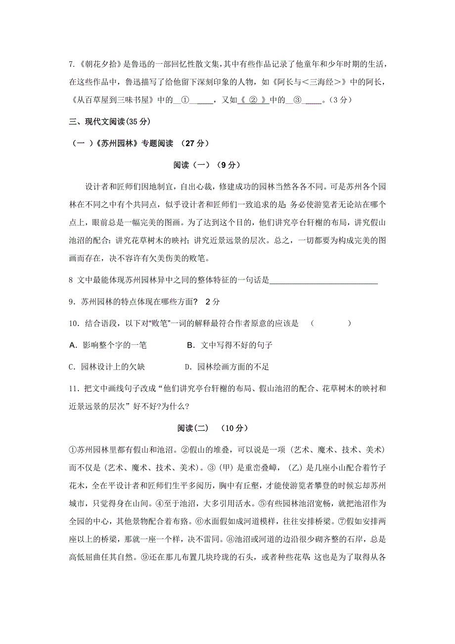 北京市房山区张坊中学等部分学校2016-2017学年八年级上学期期中联考语文试卷_第3页