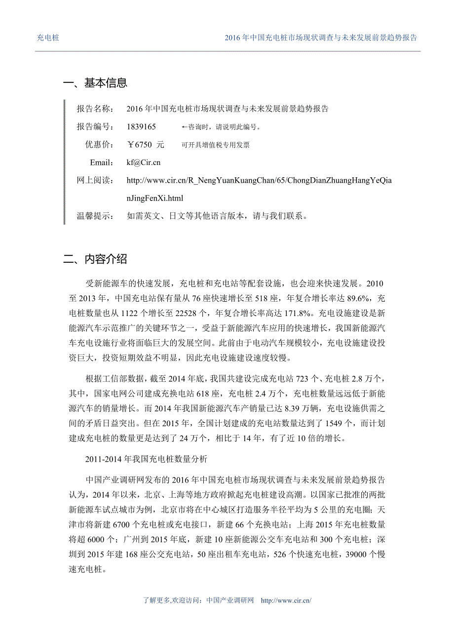 2016年充电桩发展现状及市场前景分析_第3页