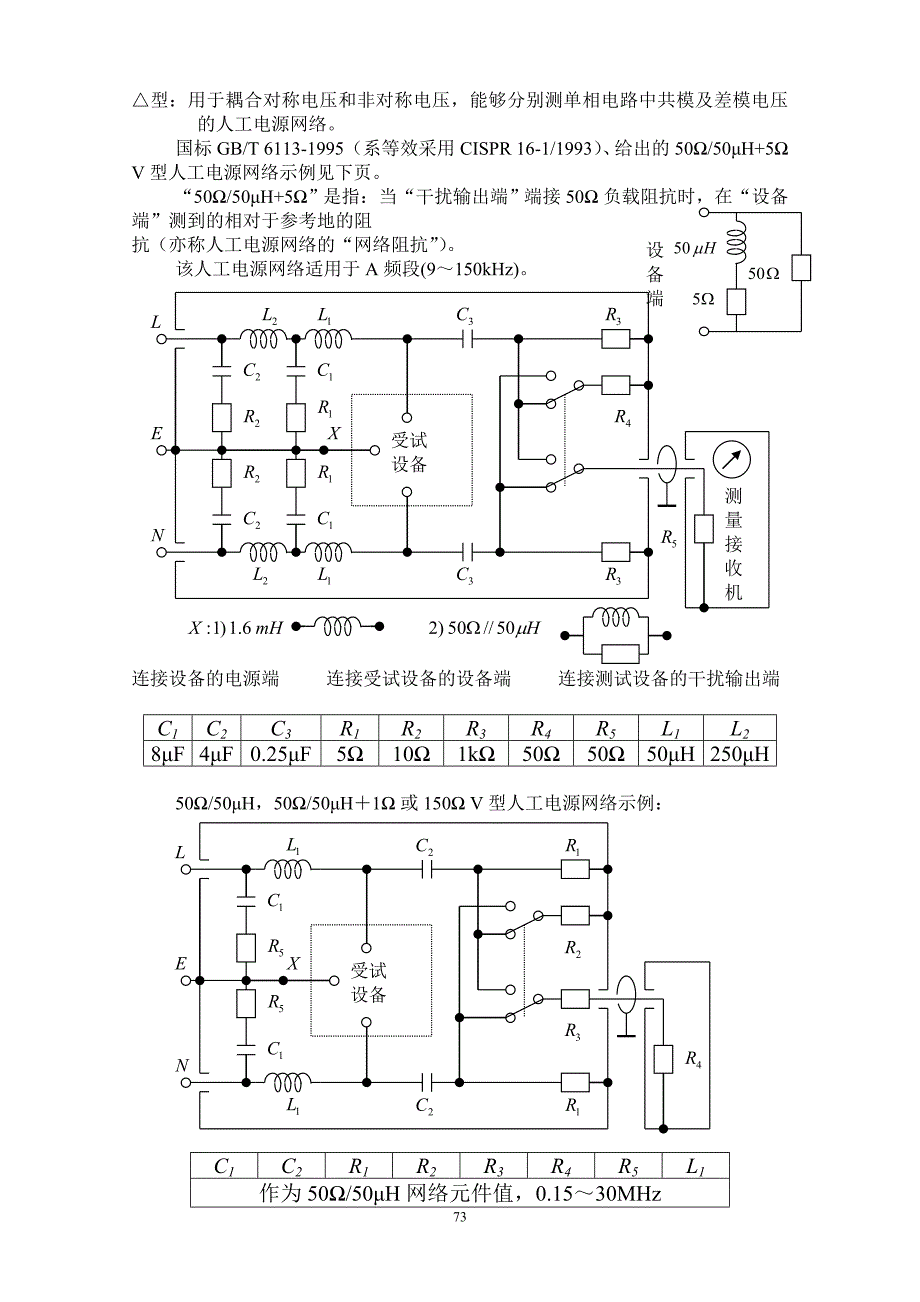 电磁兼容第7章_第3页