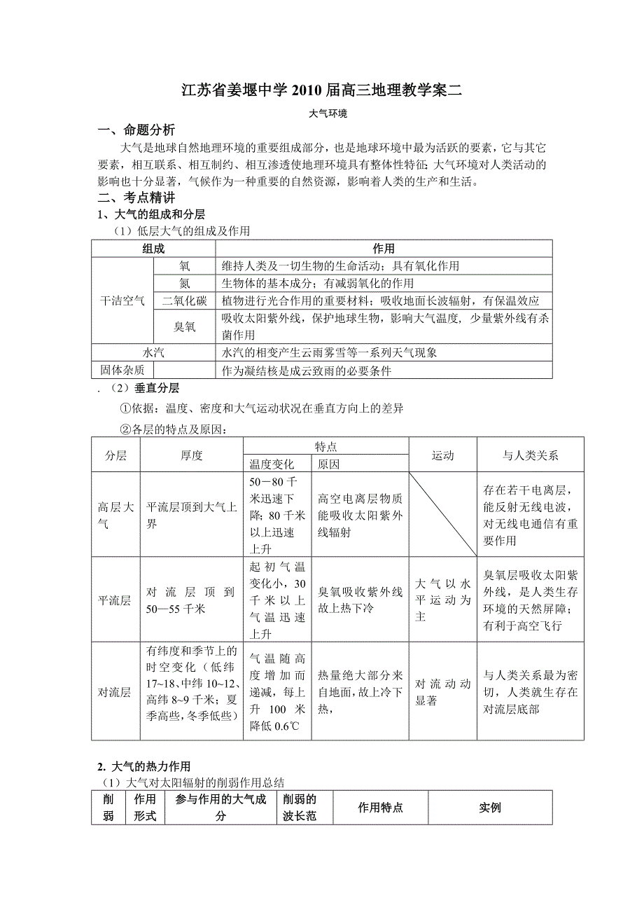 届高考轮复习学案大气环境_第1页