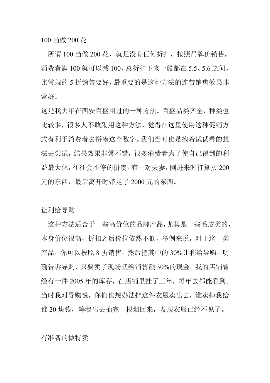 堆积库存货品如何快速有效促销_第2页