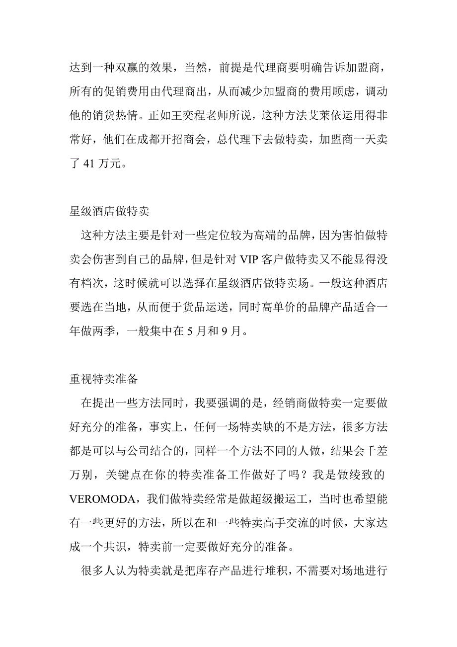 堆积库存货品如何快速有效促销_第4页