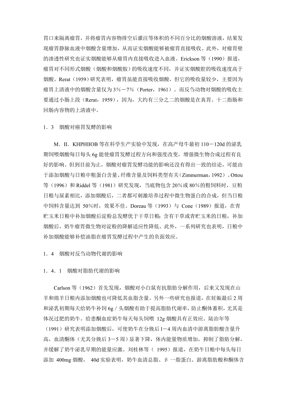 烟酸功能及作用论文_第3页