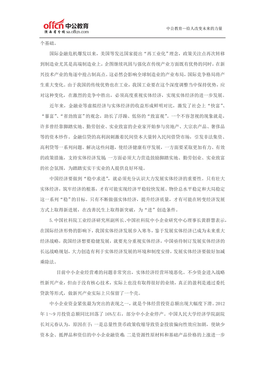 2015年陕西公务员考试申论模拟试卷(二)_第3页