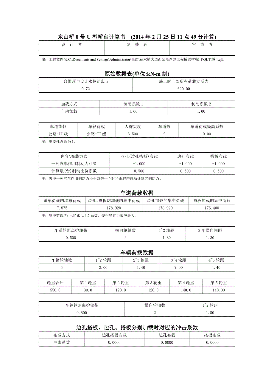 花木号U型桥台计算书_第1页