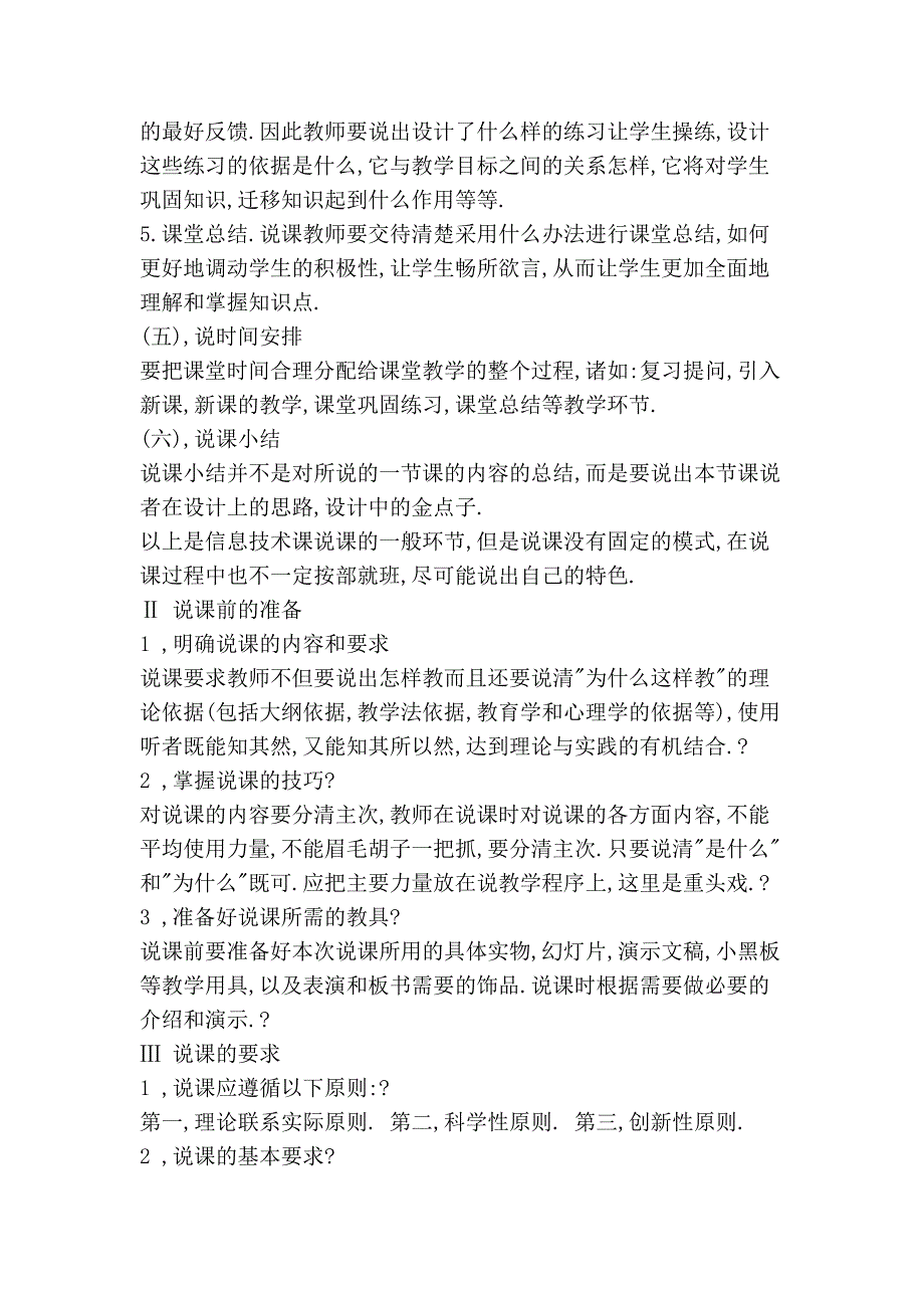 小学信息技术说课稿的要点_第4页