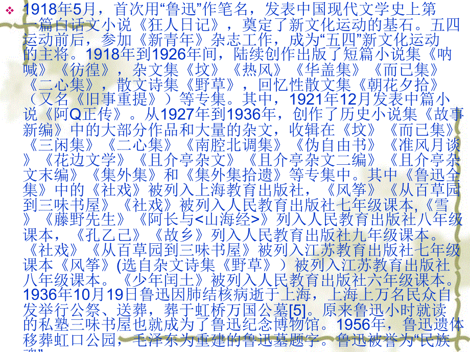 从百草园到三味书_第2页