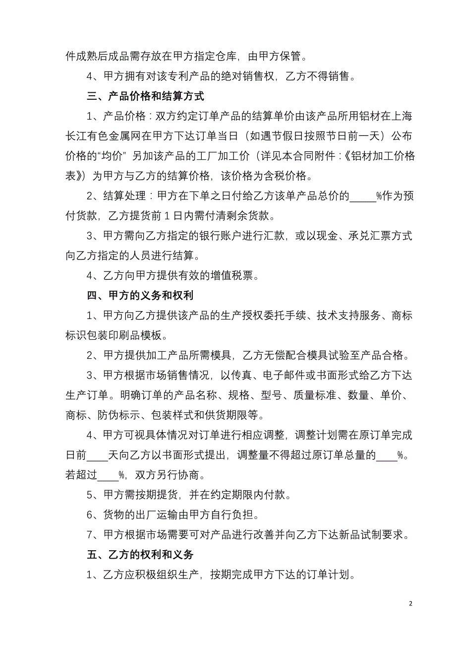 专利产品委托加工合同_第2页