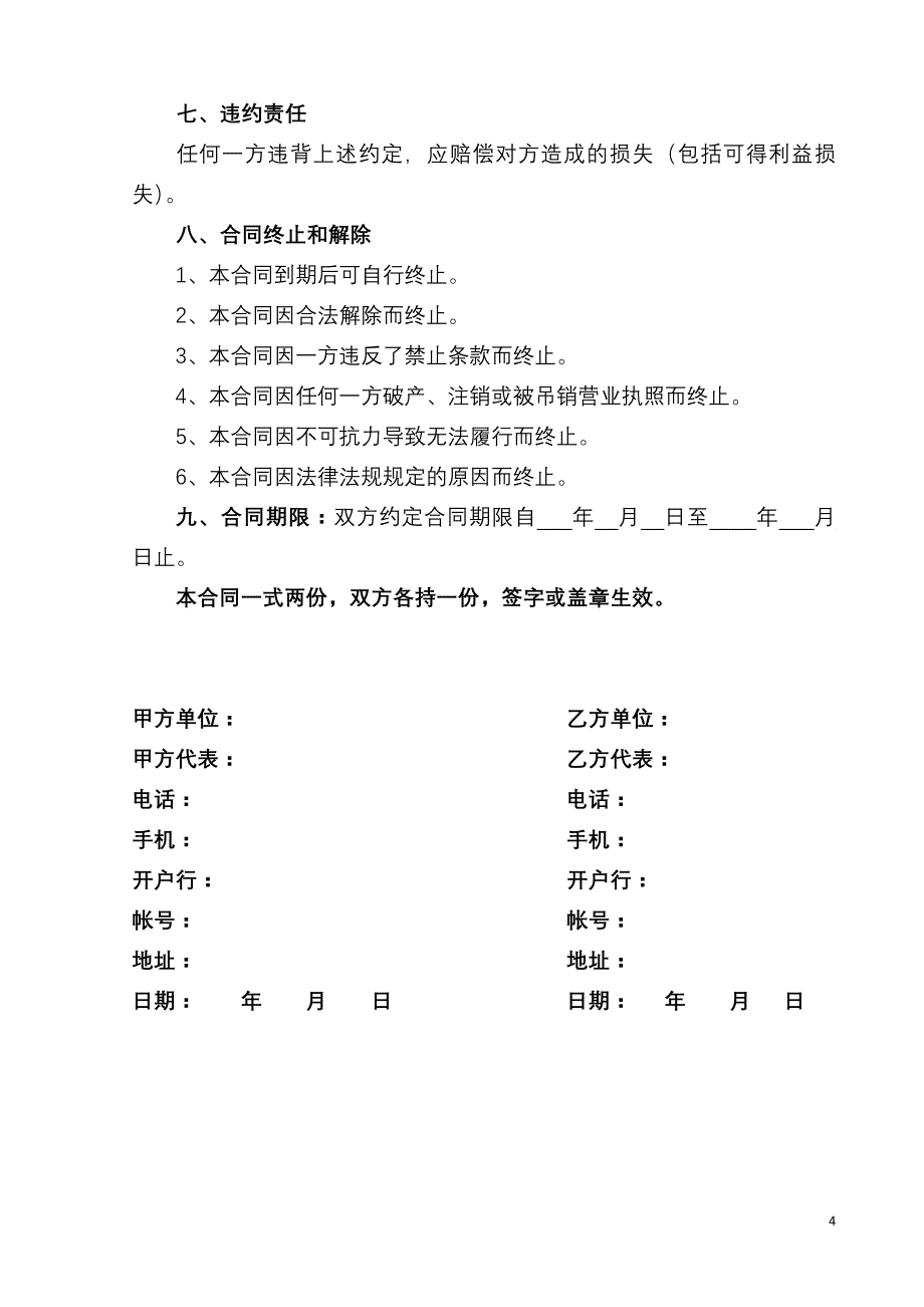 专利产品委托加工合同_第4页