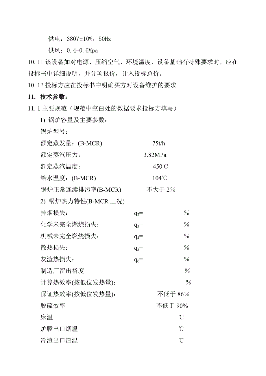 1x75T循环流化床锅炉技术要求_第2页