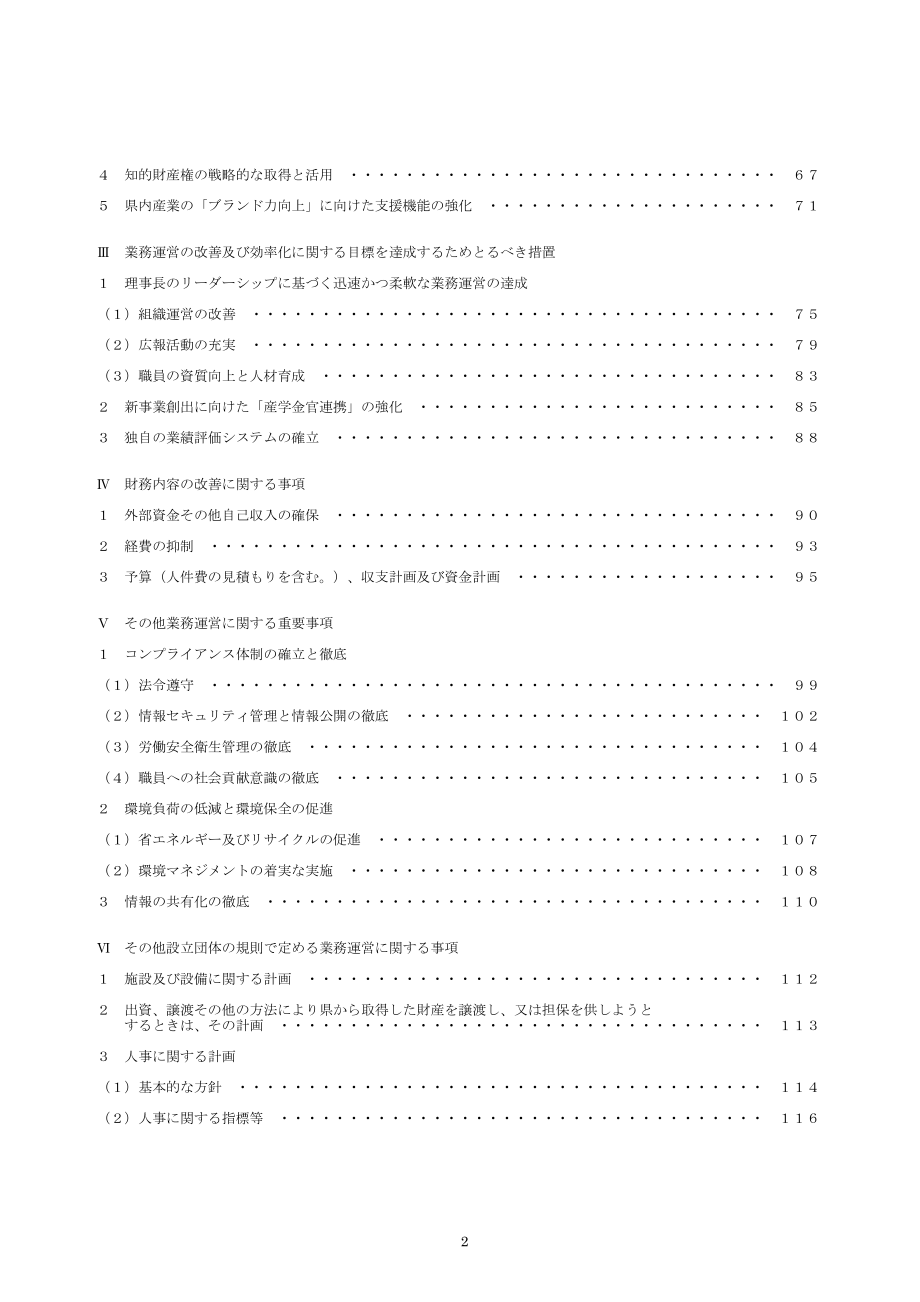 地方独立行政法人_第3页