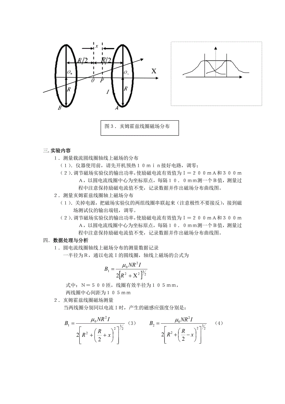 亥姆霍兹线圈磁场_第2页