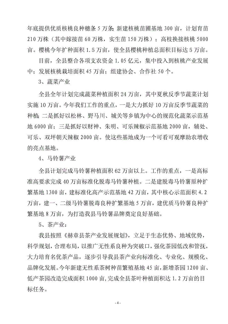 赫县在全区春耕生产会上的交流材料_第4页