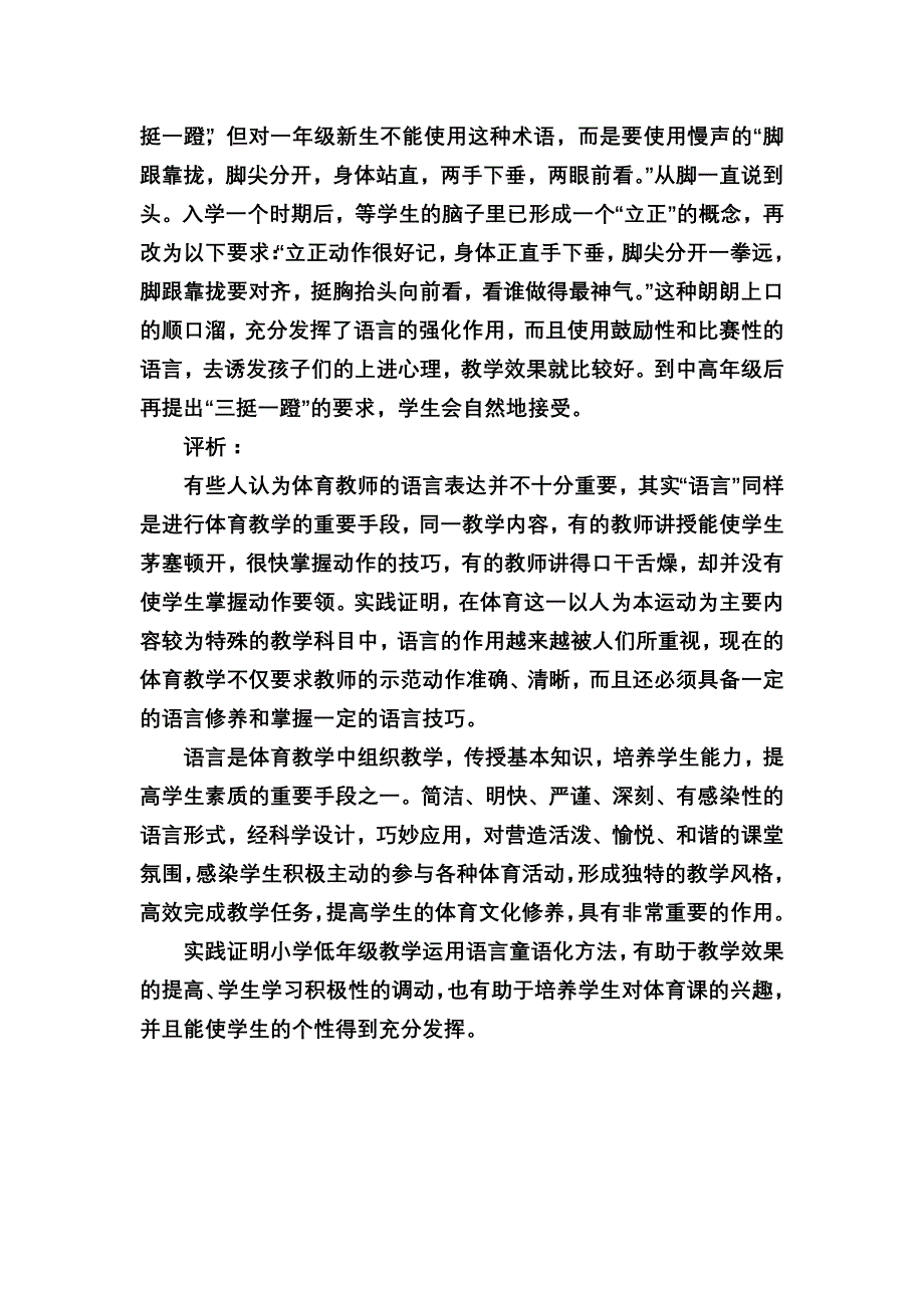 二年级体育教育教学案例案例_第3页