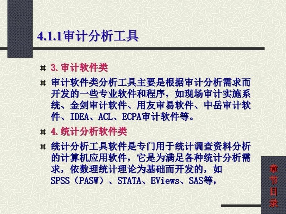 审计数据分析_第5页