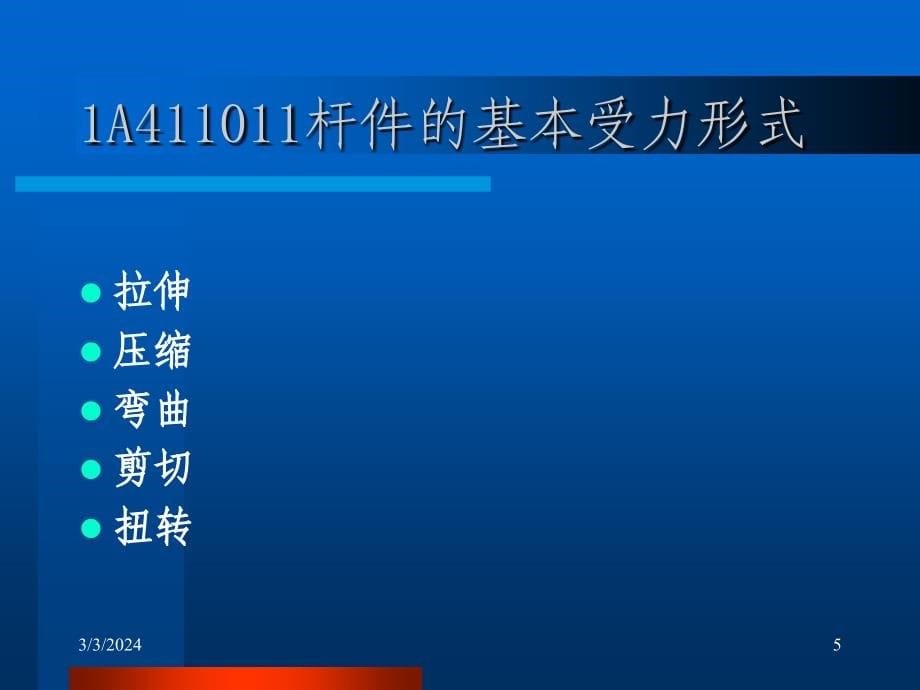 建造师房屋建筑工程管理实务_第5页