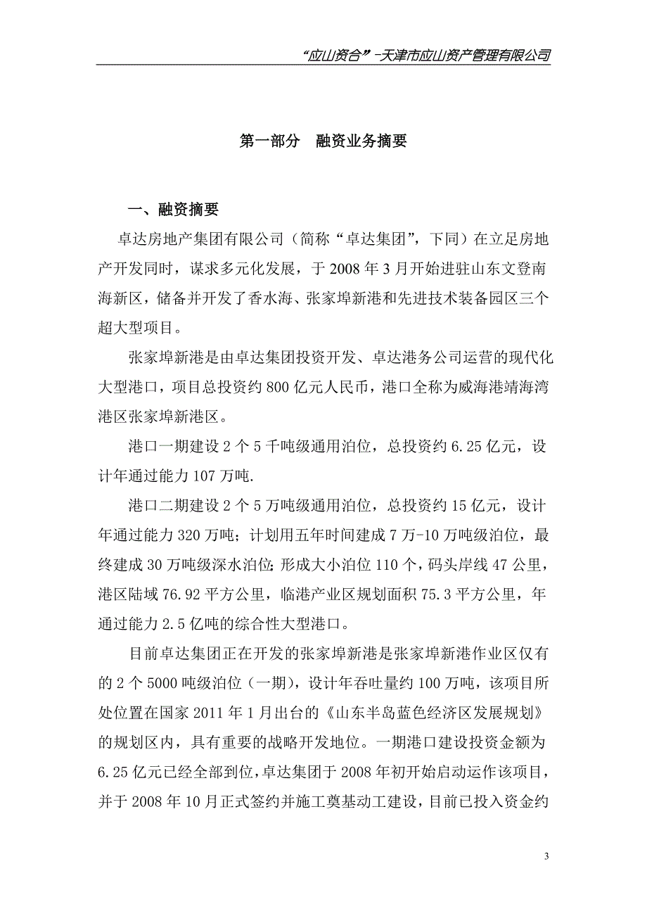 港口二期项目融资计划书_第3页