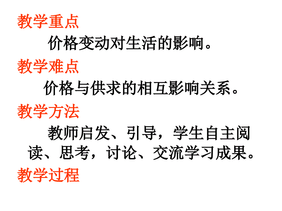 人教版高一上册第一单元第二课影第二框价格变动的影响_第3页