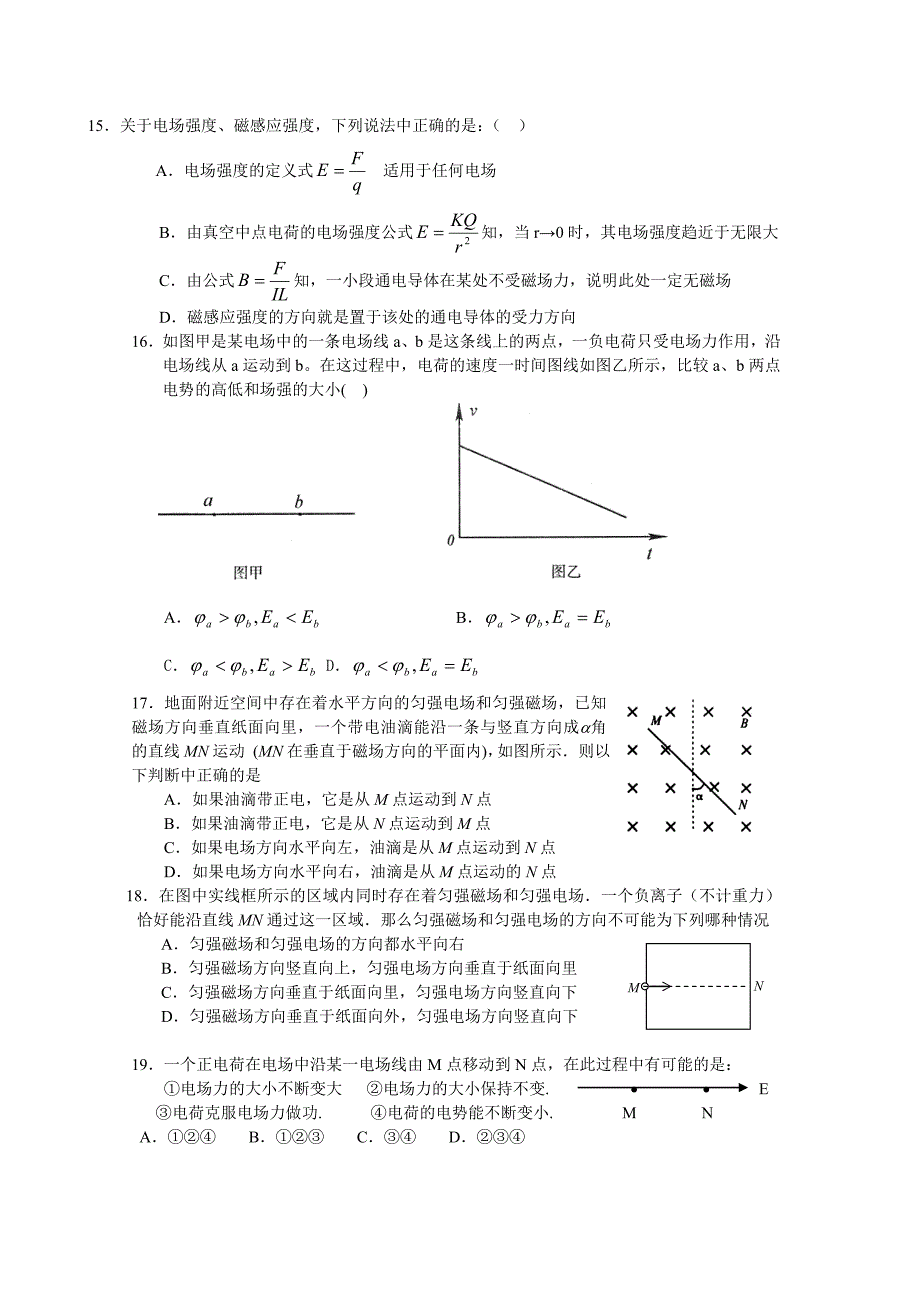 高三物理选择题专项训练_电磁学_第3页