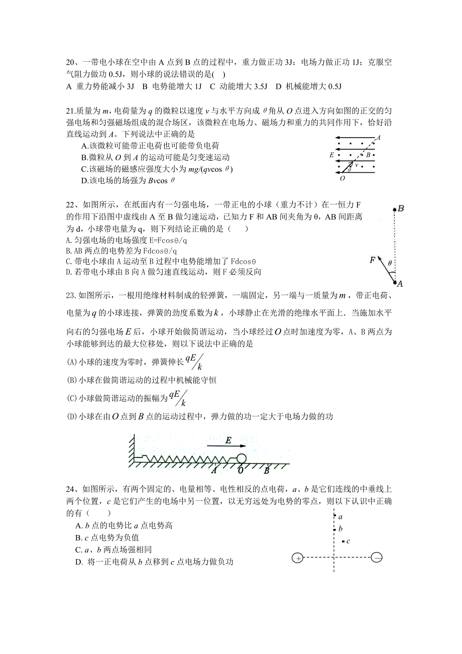 高三物理选择题专项训练_电磁学_第4页