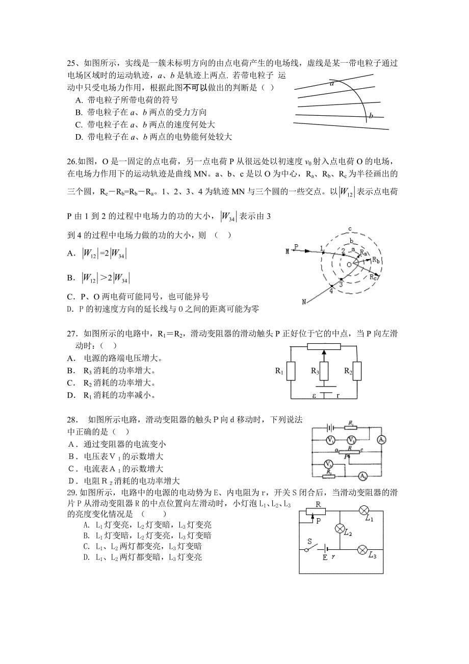 高三物理选择题专项训练_电磁学_第5页