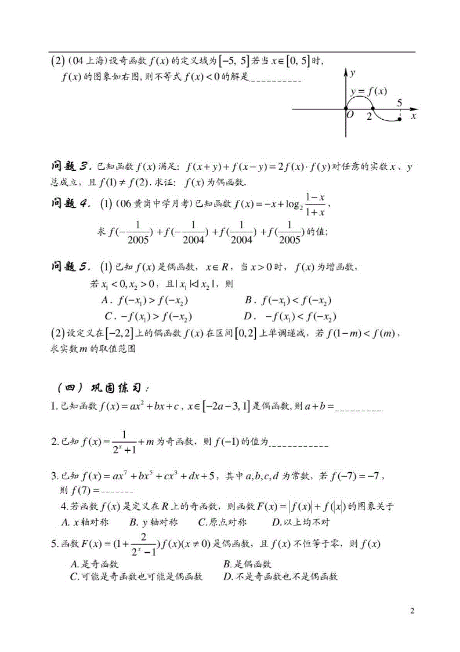 函数的奇偶性知识点总结_第2页