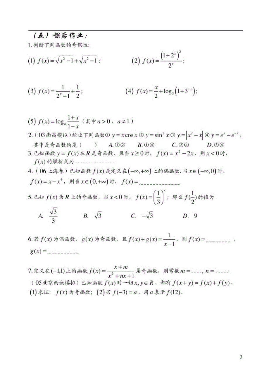 函数的奇偶性知识点总结_第3页