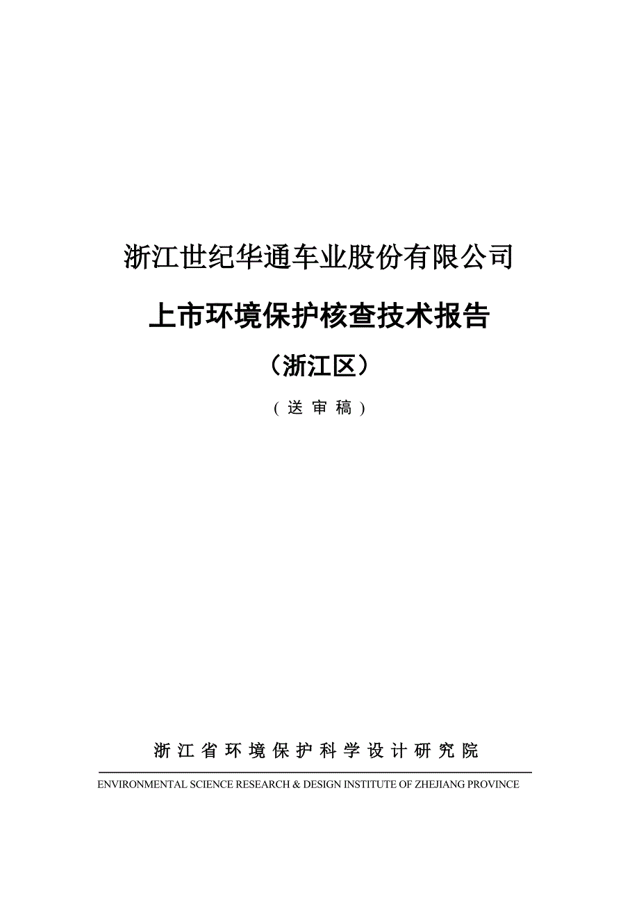 浙江世纪华通车业股份有限公司_第2页