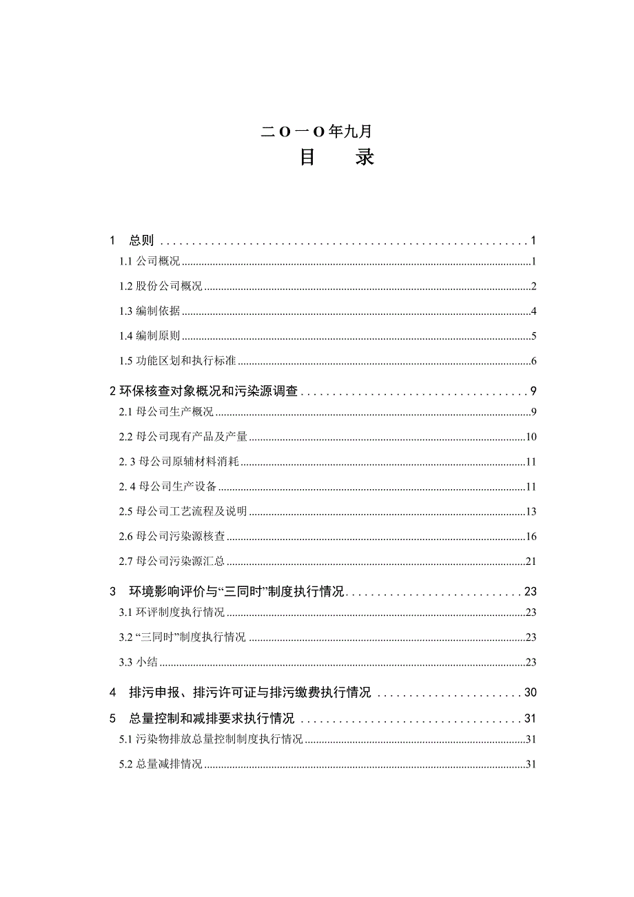 浙江世纪华通车业股份有限公司_第3页