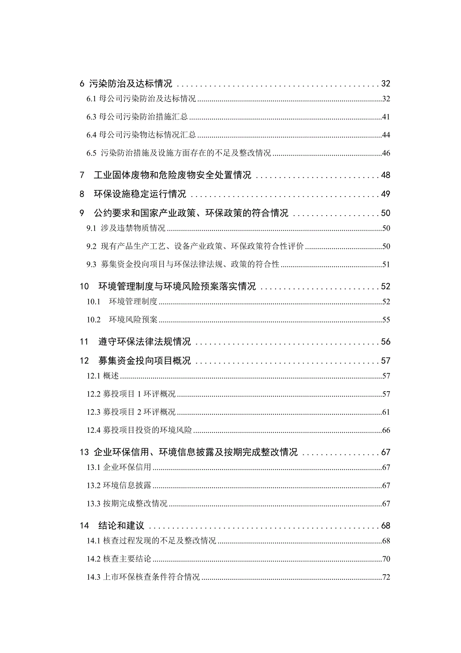 浙江世纪华通车业股份有限公司_第4页