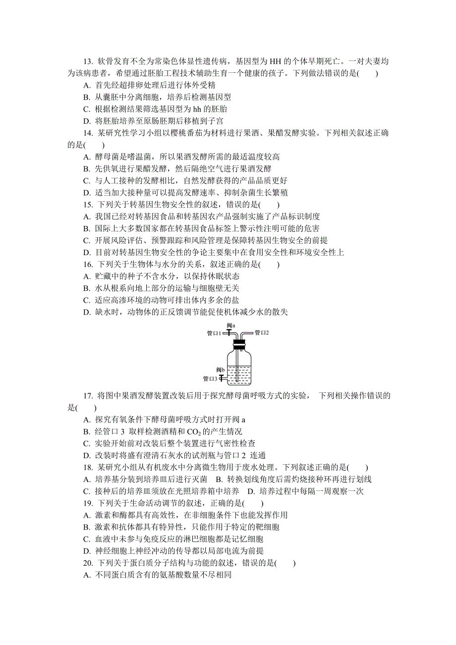 2013年普通高等学校招生全国统一考试生物(江苏卷)_第3页