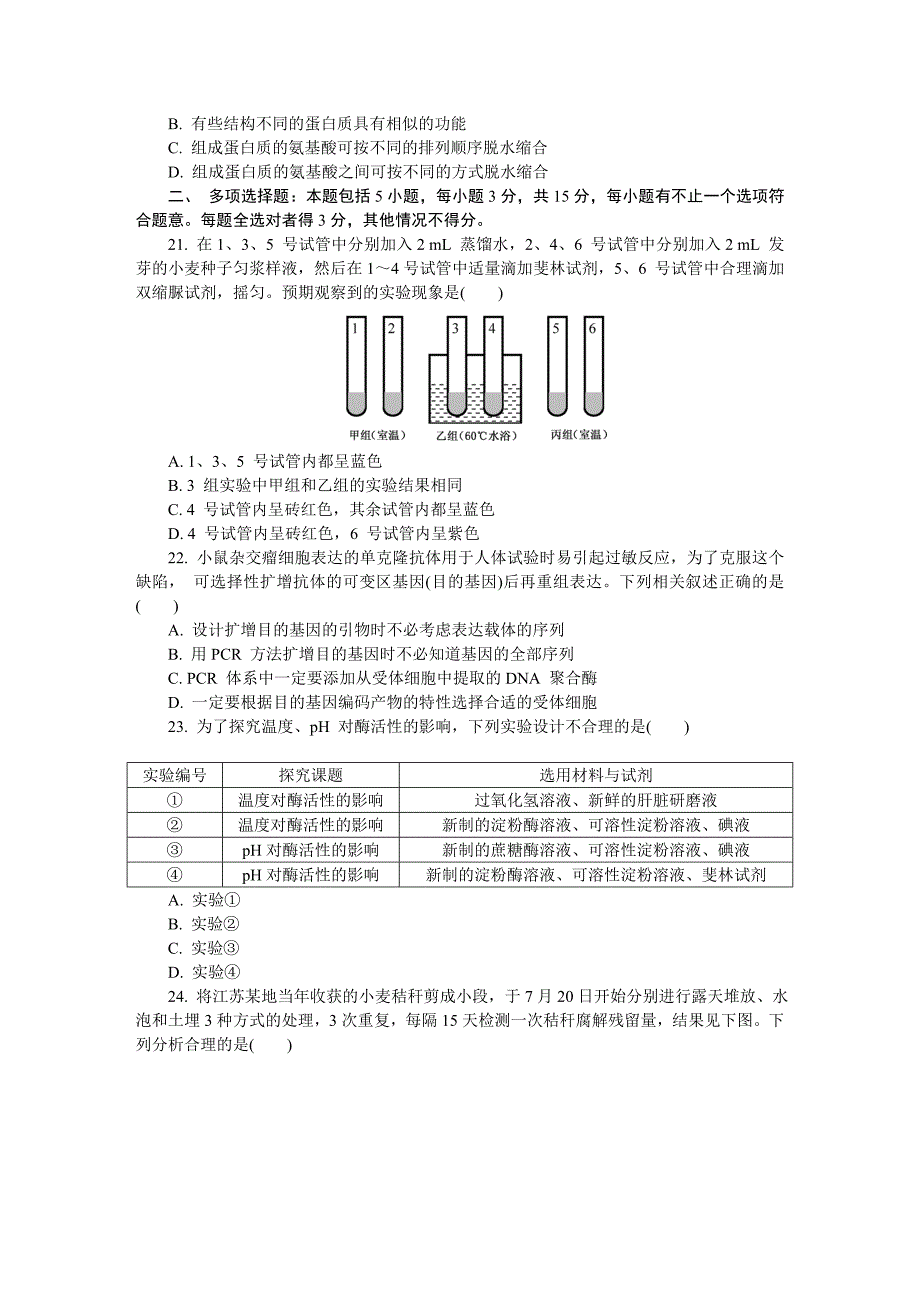 2013年普通高等学校招生全国统一考试生物(江苏卷)_第4页