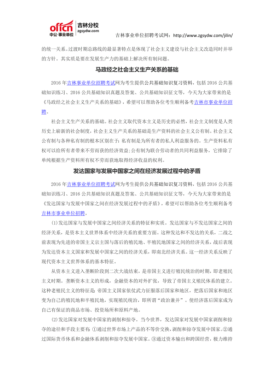 2016吉林市事业单位招聘考试通用知识资料：(3)_第2页