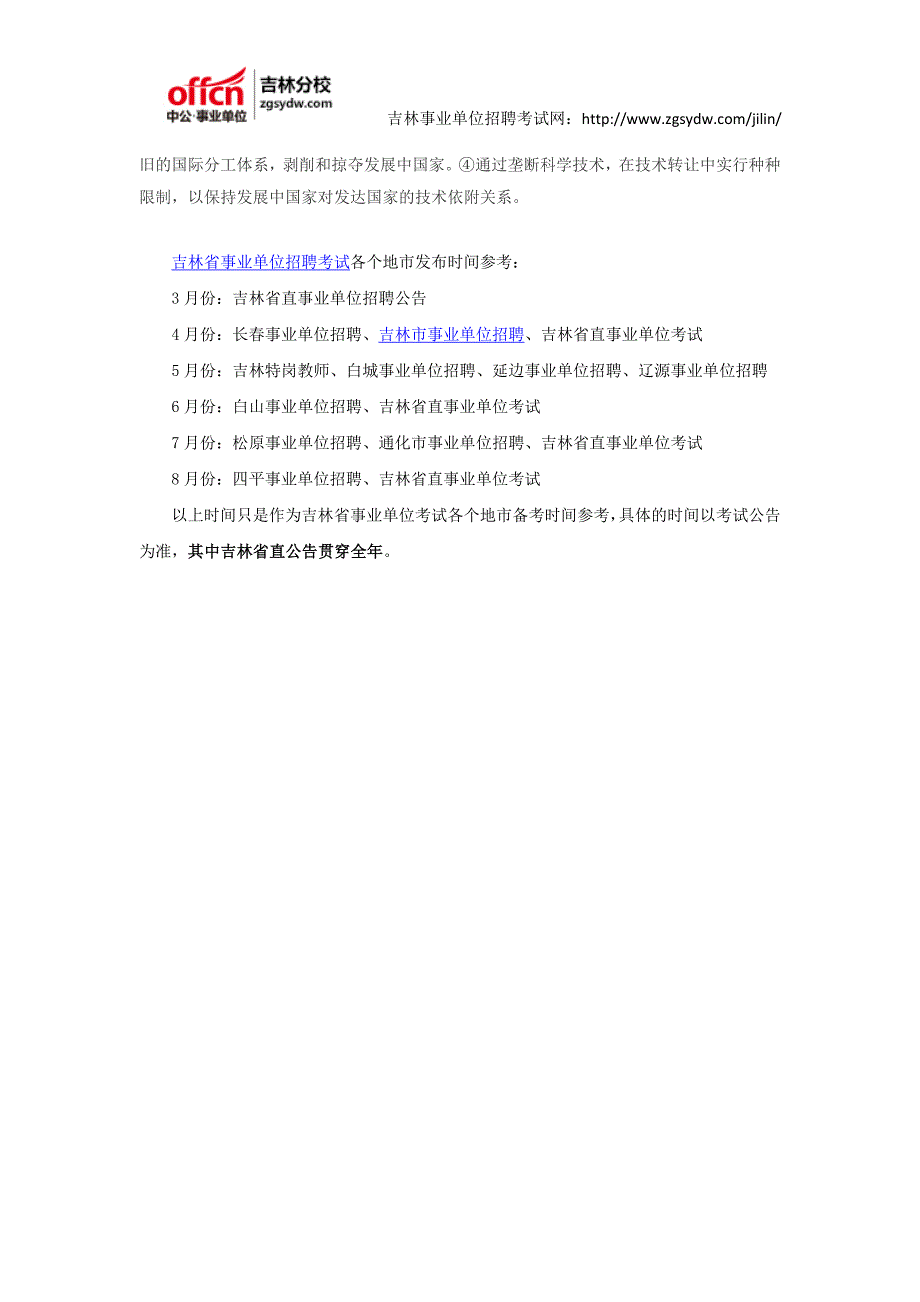 2016吉林市事业单位招聘考试通用知识资料：(3)_第3页