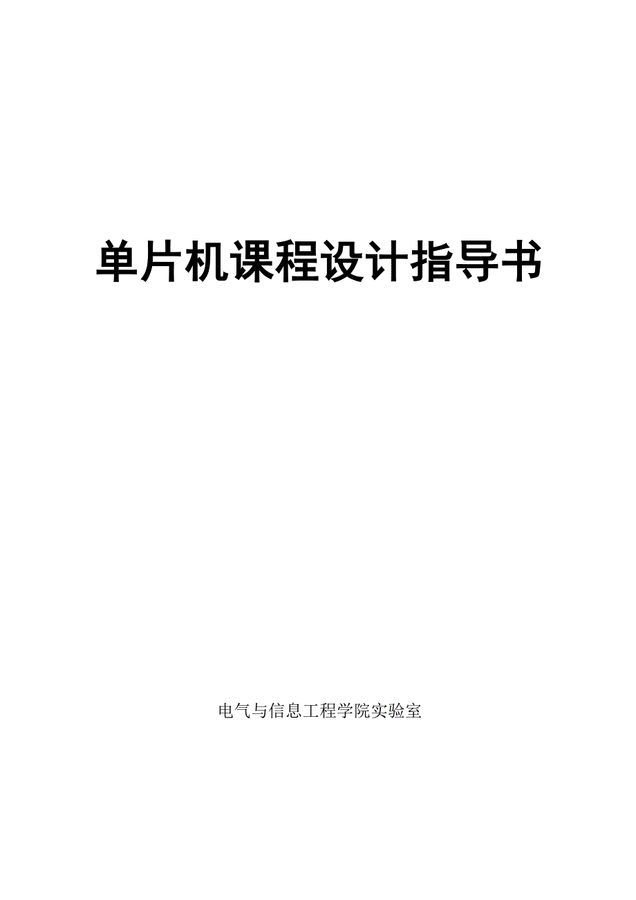 单片机课程设计：对外部脉冲计数及出租车计费系统的设计_第4页