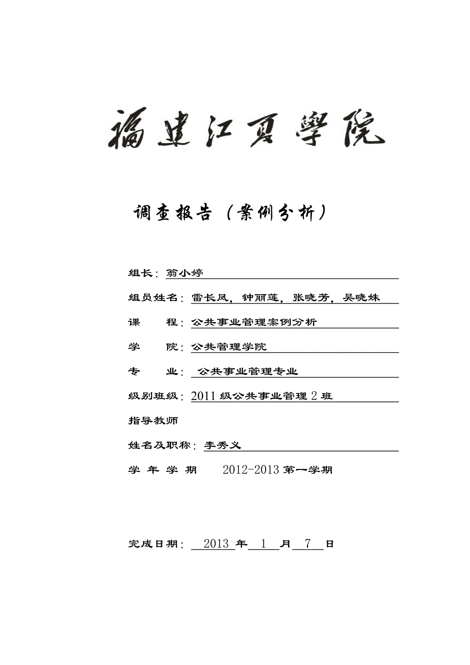 大学生对学校图书馆服务满意度调研报告_第1页