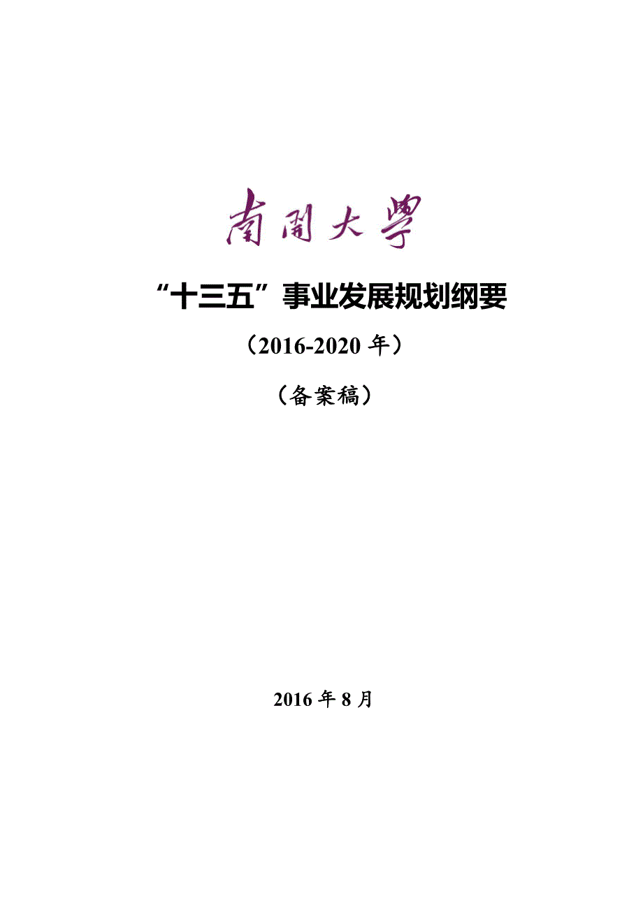 十三五事业发展规划纲要_第1页