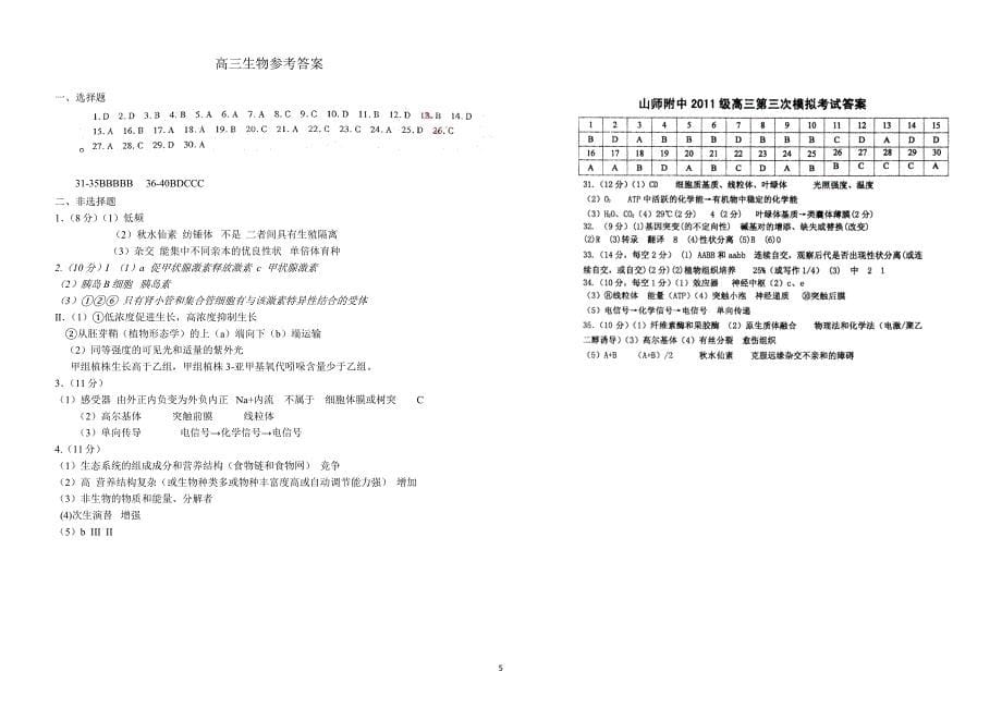 山东省德州市某中学届高三月月考 生物 word版含答案_第5页