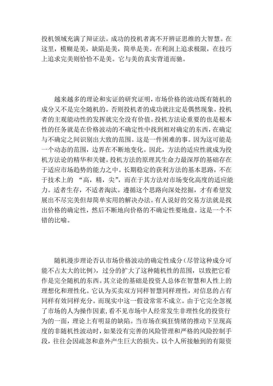 投机获利的方法论-从不确定性和随机概念谈起_第2页