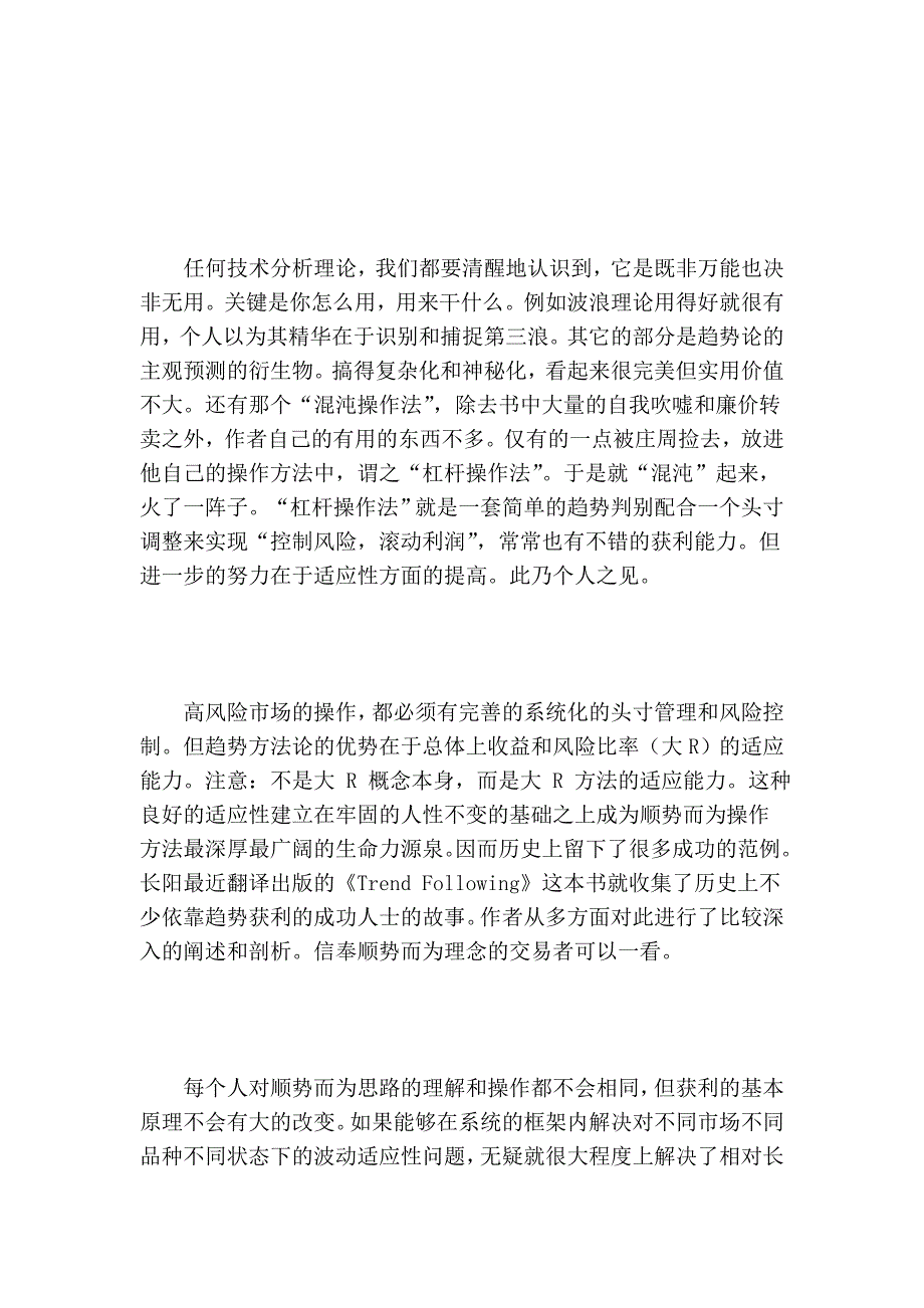 投机获利的方法论-从不确定性和随机概念谈起_第4页