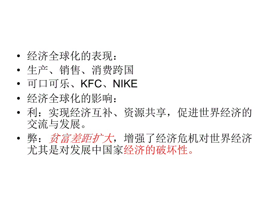 级政治实施宏观调控_第3页