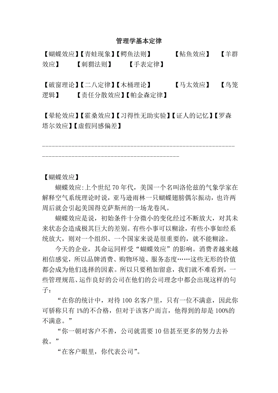 管理学基本定律_第1页