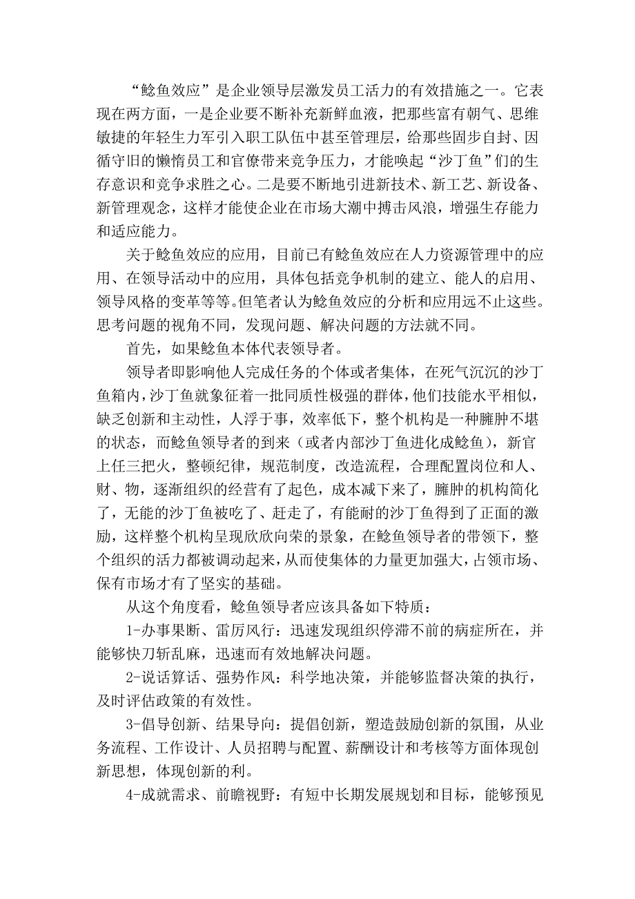 管理学基本定律_第4页