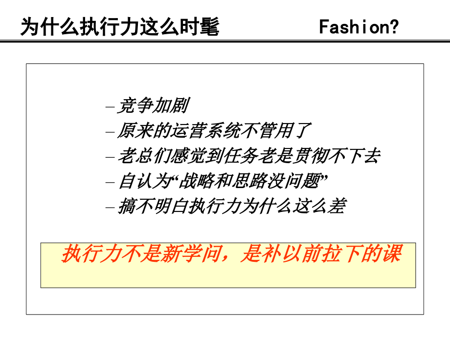 卓越的执行力--提高企业竞争力的必经之路_第3页